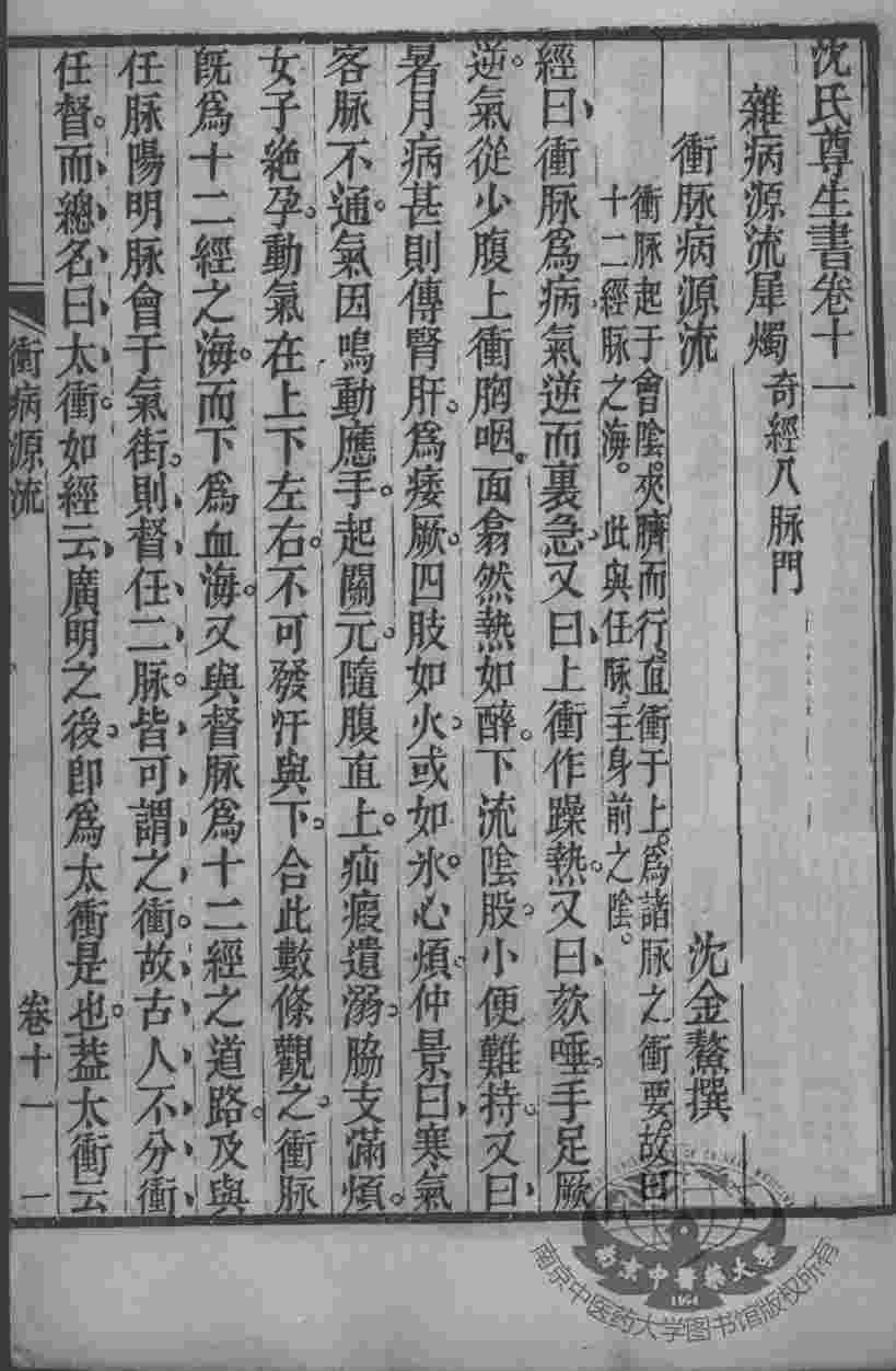 沈氏尊生书  卷首11-13
